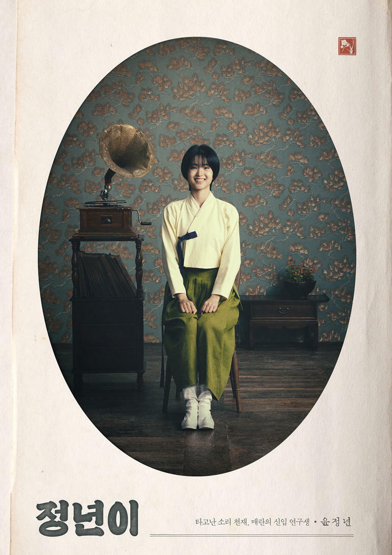 女扮男裝太帥! 國樂題材新劇《正年》主角團海報公開,金泰梨&辛叡恩英俊瀟灑、鄭恩彩意外撞臉柳演錫 女扮男裝太帥! 國樂題材新劇《正年》主角團海報公開,金泰梨&辛叡恩英俊瀟灑、鄭恩彩意外撞臉柳演錫