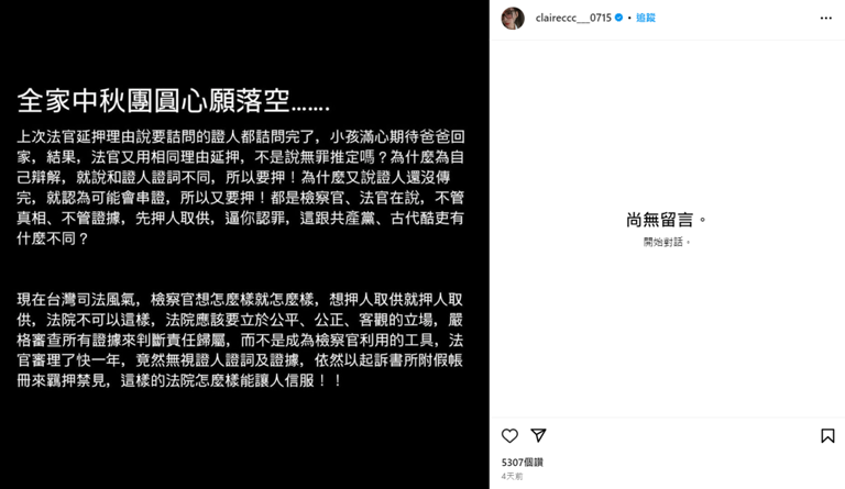 錢帥君發第一篇文質疑台灣司法。(圖/IG@claireccc___0715) 錢帥君發第一篇文質疑台灣司法。(圖/IG@claireccc___0715)