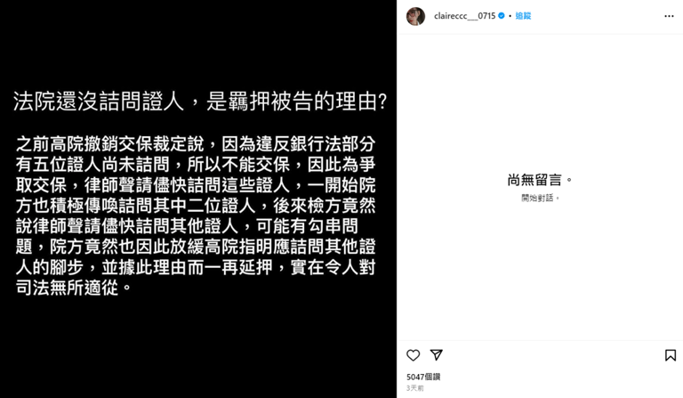 錢帥君發第二篇文質疑台灣司法。(圖/IG@claireccc___0715) 錢帥君發第二篇文質疑台灣司法。(圖/IG@claireccc___0715)