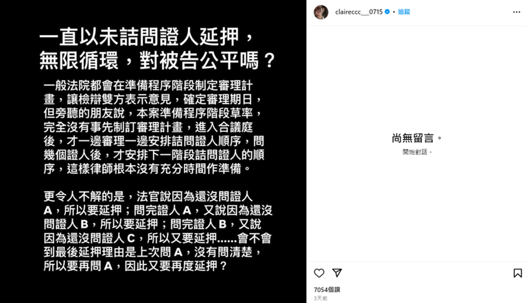 錢帥君發第三篇文質疑台灣司法。(圖/IG@claireccc___0715) 錢帥君發第三篇文質疑台灣司法。(圖/IG@claireccc___0715)