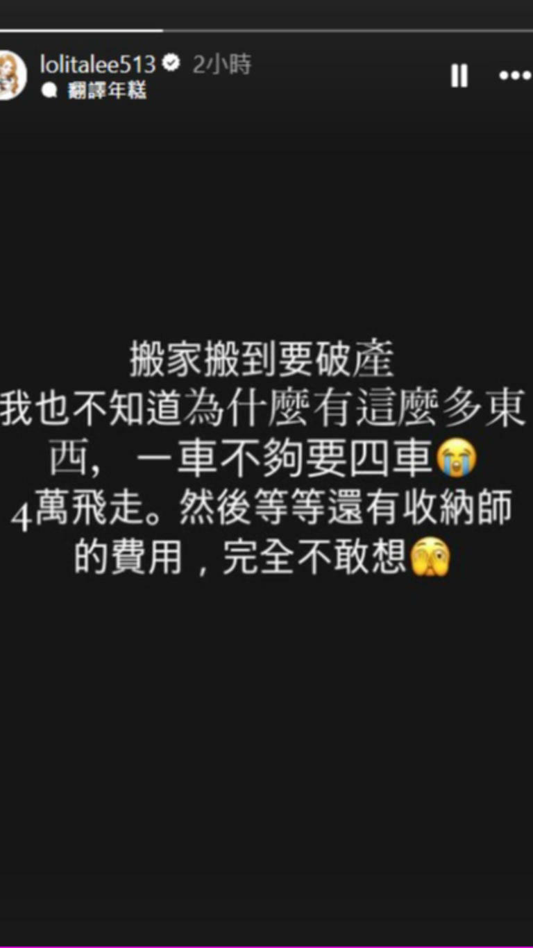 蘿莉塔IG限動感嘆要破產。(圖/翻攝自蘿莉塔IG) 蘿莉塔IG限動感嘆要破產。(圖/翻攝自蘿莉塔IG)