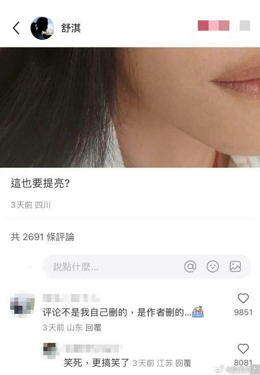 該網友指出,留言是舒淇刪除的。(圖/翻攝自微博、小紅書) 該網友指出,留言是舒淇刪除的。(圖/翻攝自微博、小紅書)