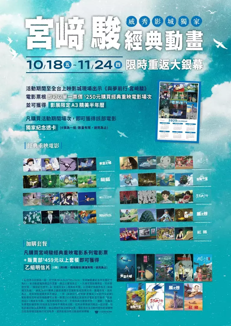 威秀影城獨家企劃宮﨑駿動畫影展,祭出36款透卡等特典。(圖/甲上娛樂提供) 威秀影城獨家企劃宮﨑駿動畫影展,祭出36款透卡等特典。(圖/甲上娛樂提供)