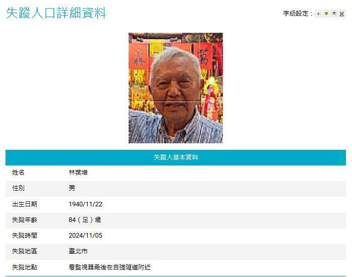 林葉亭難過表示,很擔心老父很久沒有吃、喝,怕他不會找廁所尿在褲子上。(圖/翻攝自失蹤老人協尋中心) 林葉亭難過表示,很擔心老父很久沒有吃、喝,怕他不會找廁所尿在褲子上。(圖/翻攝自失蹤老人協尋中心)