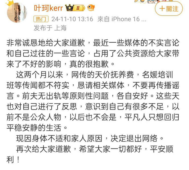 葉珂說要退出網路。(圖/翻攝自葉珂微博) 葉珂說要退出網路。(圖/翻攝自葉珂微博)