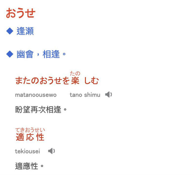日文「會面、見面」延伸很多含義。(圖/翻攝自辭典) 日文「會面、見面」延伸很多含義。(圖/翻攝自辭典)