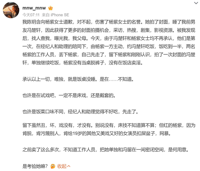網友爆料稱楊紫陪睡上位。(圖/翻攝自mnw_mnw微博) 網友爆料稱楊紫陪睡上位。(圖/翻攝自mnw_mnw微博)