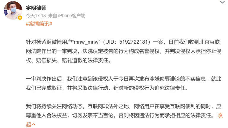楊紫律師聲明。(圖/翻攝自微博) 楊紫律師聲明。(圖/翻攝自微博)