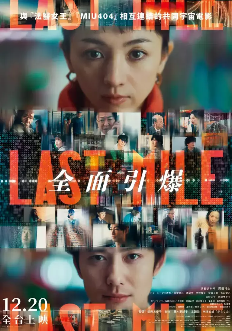 ▲《LAST MILE:全面引爆》12月20日在台上映。(圖/車庫娛樂) ▲《LAST MILE:全面引爆》12月20日在台上映。(圖/車庫娛樂)