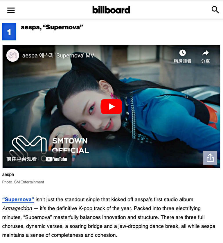 aespa〈Supernova〉含金量還在上升！美Billboard「2024年度最佳K-POP歌曲」第1位，繼MAMA&MMA「年度歌曲獎」再獲肯定