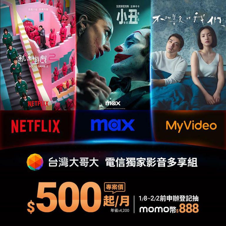 台灣大同時提供Netflix、Disney+、Max、MyVideo和KKBOX五大影音串流服務。(圖/品牌業者提供) 台灣大同時提供Netflix、Disney+、Max、MyVideo和KKBOX五大影音串流服務。(圖/品牌業者提供)