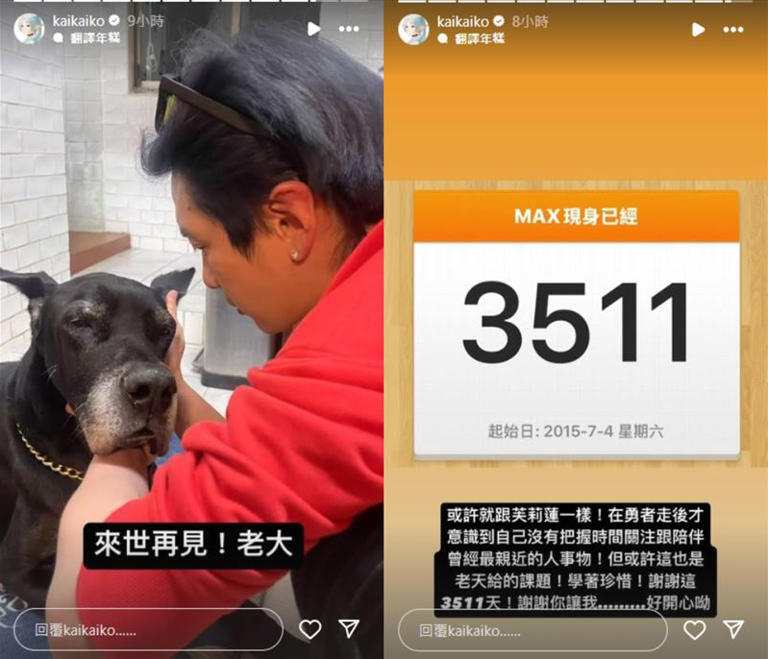 柯震東愛犬「Max」凌晨逝世。(圖/翻攝自柯震東Instagram) 柯震東愛犬「Max」凌晨逝世。(圖/翻攝自柯震東Instagram)