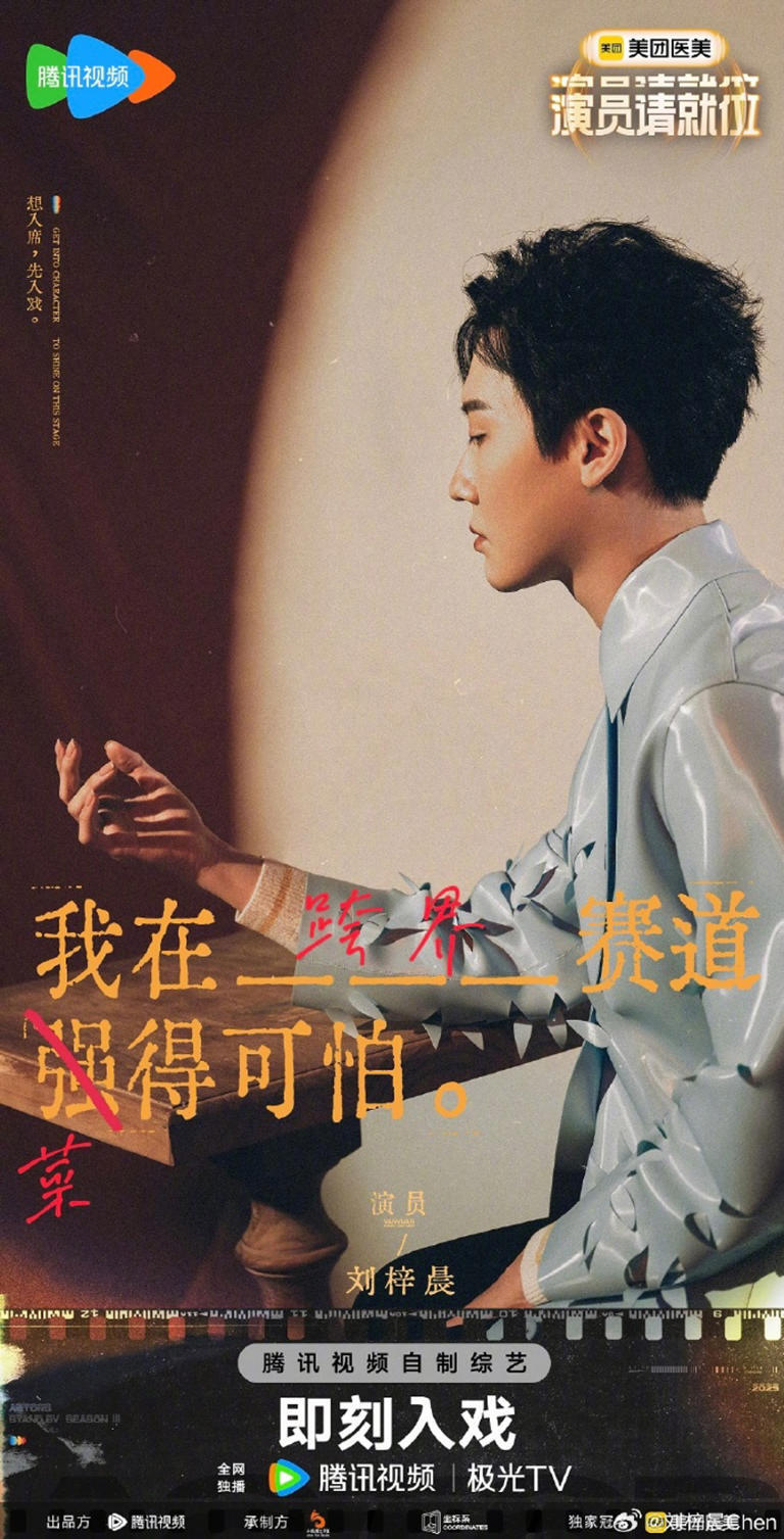 劉梓晨加盟《演員請就位》第3季。(圖/翻攝自劉梓晨 微博) 劉梓晨加盟《演員請就位》第3季。(圖/翻攝自劉梓晨 微博)