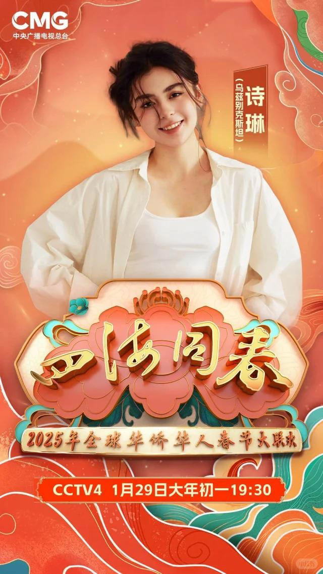 詩琳曾登春晚。(圖/翻攝自小紅書) 詩琳曾登春晚。(圖/翻攝自小紅書)
