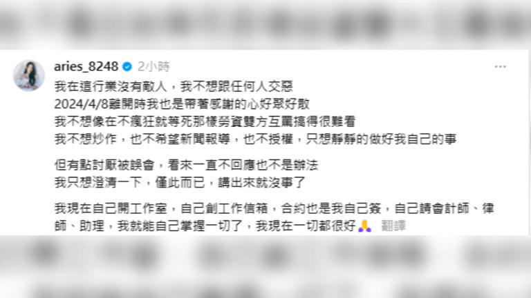 艾瑞絲不想被外界誤解,選擇說出退團內幕。(圖/翻攝自aries_8248 Threads) 艾瑞絲不想被外界誤解,選擇說出退團內幕。(圖/翻攝自aries_8248 Threads)