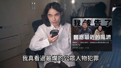 DK開撕孫生!「1天破170萬觀看」狠虐道歉片 大票人被圈粉 DK開撕孫生!「1天破170萬觀看」狠虐道歉片 大票人被圈粉