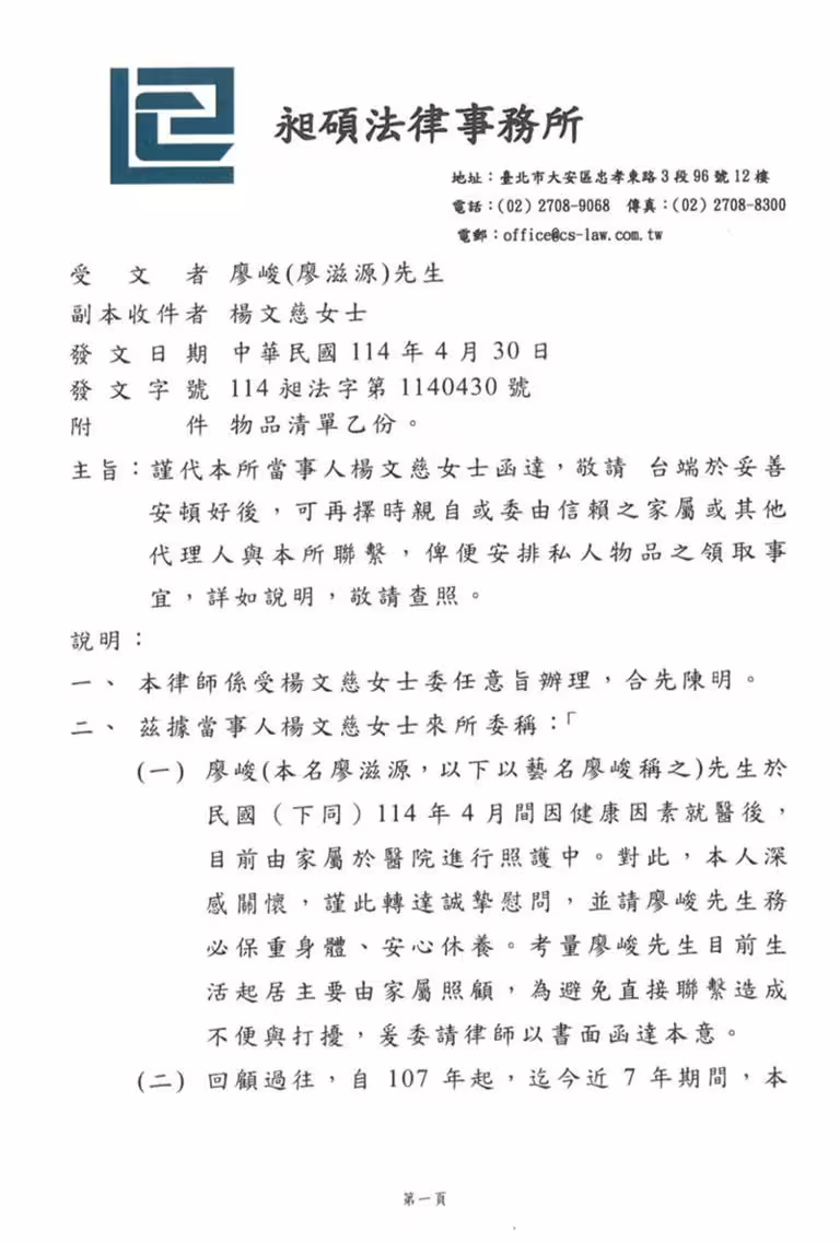 廖峻女密友律師聲明全文。(圖/讀者提供) 廖峻女密友律師聲明全文。(圖/讀者提供)