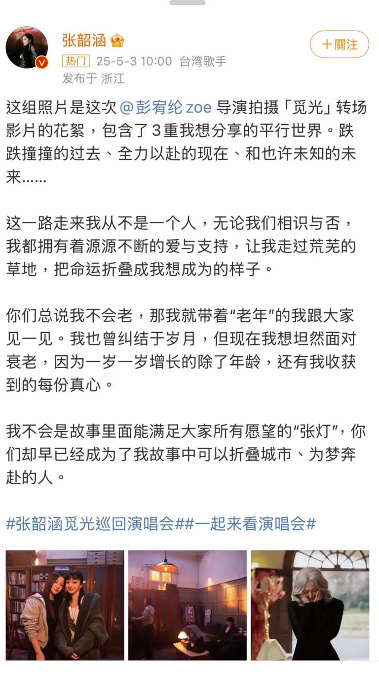 張韶涵分享演唱會影片花絮。(圖/翻攝自微博) 張韶涵分享演唱會影片花絮。(圖/翻攝自微博)