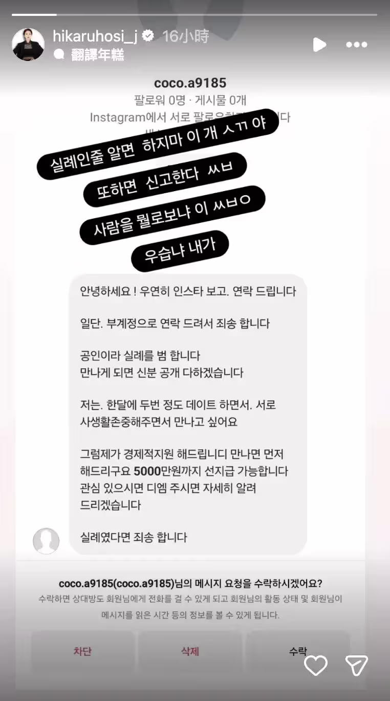 ▲全世賢公開警告對方不要再傳騷擾訊息給她,更氣到忍不住在限時動態上爆粗口。(圖/全世賢 IG) ▲全世賢公開警告對方不要再傳騷擾訊息給她,更氣到忍不住在限時動態上爆粗口。(圖/全世賢 IG)