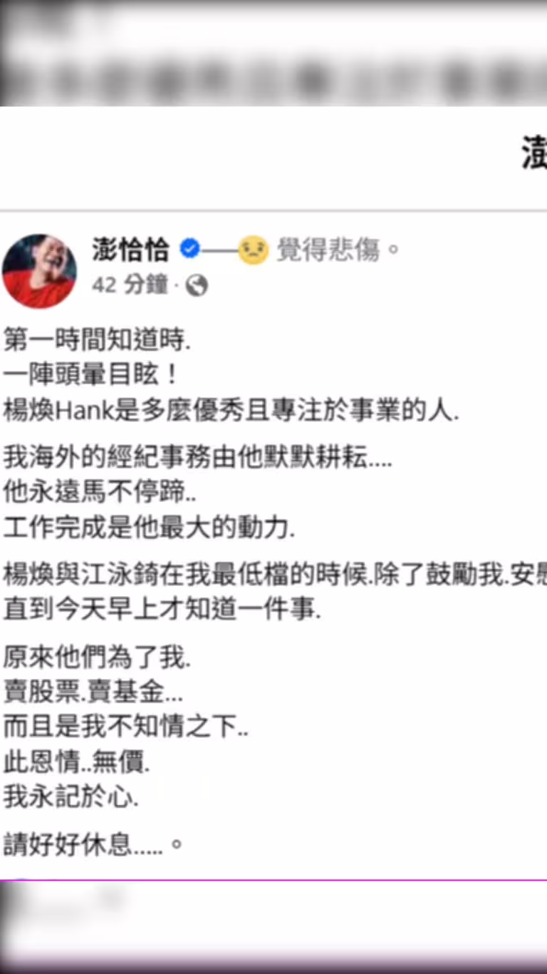 澎恰恰發文。(圖/翻攝自臉書) 澎恰恰發文。(圖/翻攝自臉書)