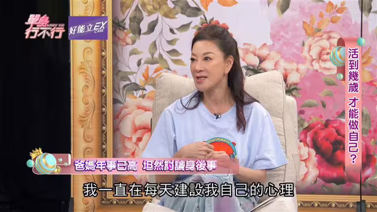 楊繡惠父母年邁,持續做心理準備。(圖/翻攝自單身行不行YouTube) 楊繡惠父母年邁,持續做心理準備。(圖/翻攝自單身行不行YouTube)