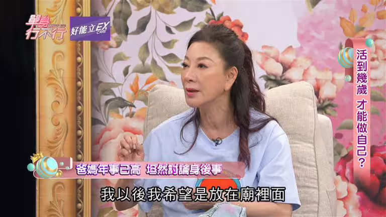 楊繡惠認為神主牌要放在廟裡。(圖/翻攝自單身行不行YouTube) 楊繡惠認為神主牌要放在廟裡。(圖/翻攝自單身行不行YouTube)