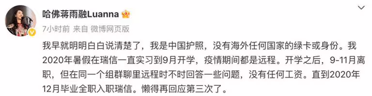蔣雨融澄清自己沒有綠卡。（圖／翻攝自蔣雨融微博）