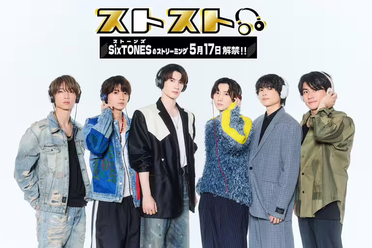 SixTONES已在5月中將歌曲陸續上架至串流平台。(圖/STARTO娛樂提供) SixTONES已在5月中將歌曲陸續上架至串流平台。(圖/STARTO娛樂提供)
