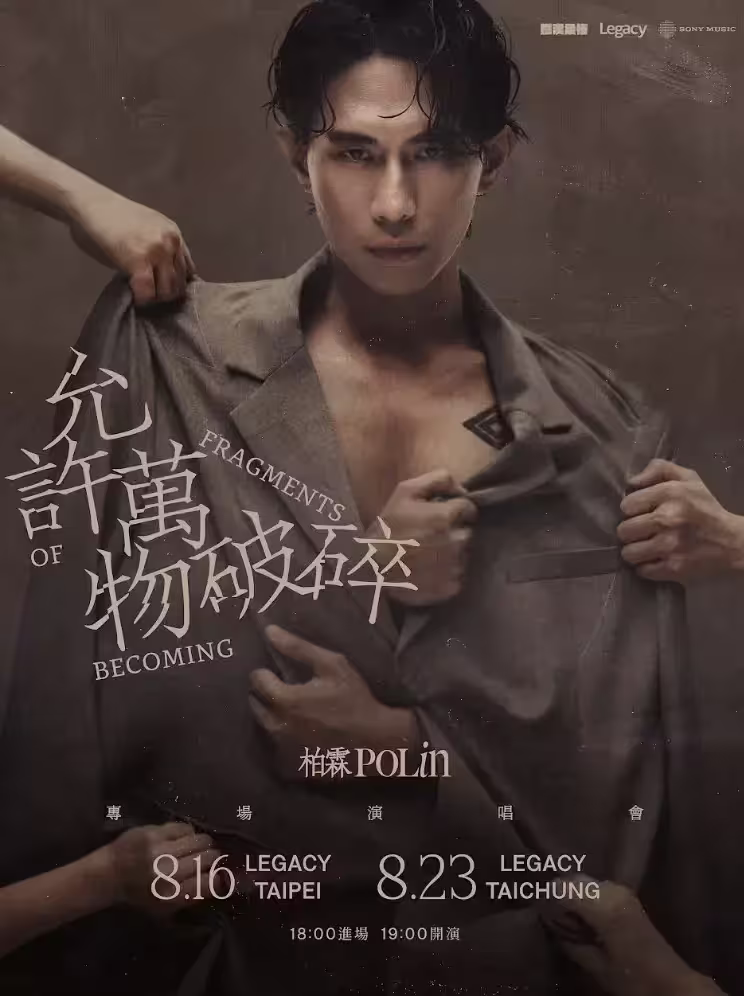 ▲柏霖PoLin(如圖)《允許萬物破碎》專場演唱會資訊。(圖/索尼音樂提供) ▲柏霖PoLin(如圖)《允許萬物破碎》專場演唱會資訊。(圖/索尼音樂提供)