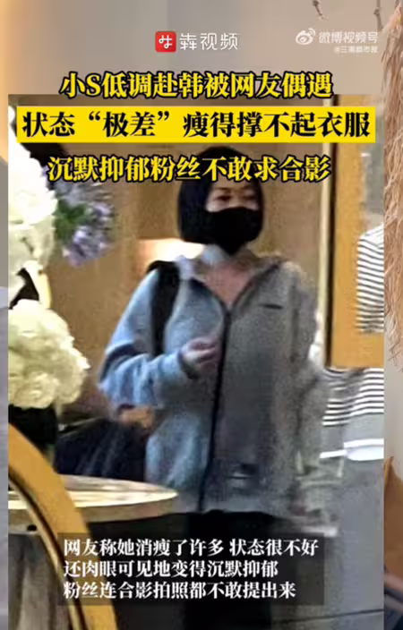 小S低調赴韓被目擊,消瘦抑鬱模樣惹心疼。(圖/翻攝自微博) 小S低調赴韓被目擊,消瘦抑鬱模樣惹心疼。(圖/翻攝自微博)