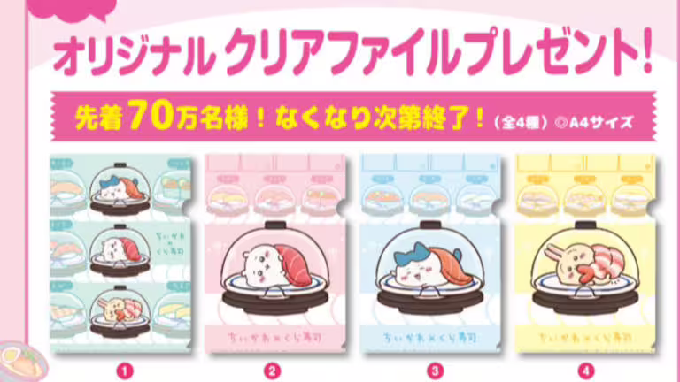 活動贈品。（圖／翻攝自藏壽司日本官網）