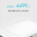 小米投影電視眾籌今日開始！4499元！300寸！你要不？