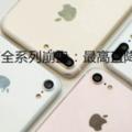 iPhone7全系列崩盤：最高直降價300元