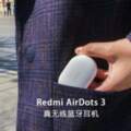 Redmi在TWS耳機領域也想做焊門員—redmiairdots3真無線藍牙耳機