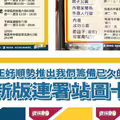 扯！罷免連署「假圖卡」流傳 桃園罷團：有人在蓄意誤導民眾