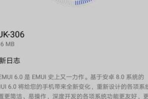 華為發布補丁，為EMUI6.0，安卓8.0測試做準備