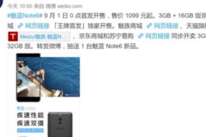 魅藍Note6即將開售，千元雙攝疾速體驗更出色