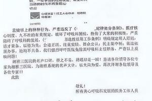 湘雅三醫院多人聯名舉報科主任，當事人已停診 ，已有初步調查結果