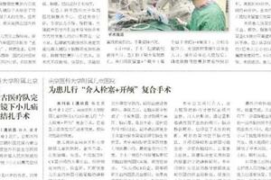 中國醫科大學附屬第一醫院完成1例複雜後腹膜嗜鉻細胞瘤切除手術