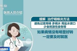 嗓子疼、一直咳嗽？ 緩解咽喉炎有這些方法