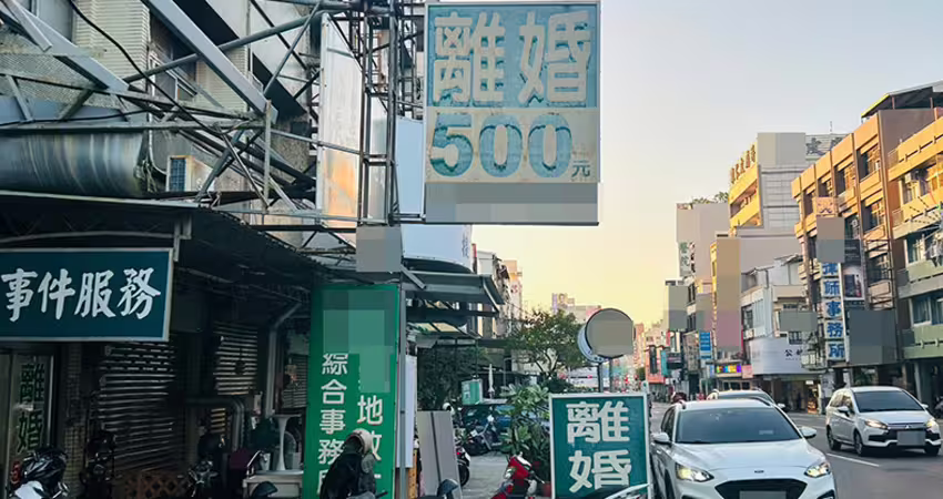 台南招牌「離婚500元」日本客狂朝聖　台人揭真實服務