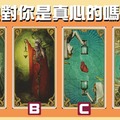 【魔靈塔羅】他對你是真心的嗎？