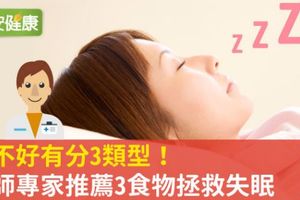 睡不好有分3類型！醫師專家推薦3食物拯救失眠