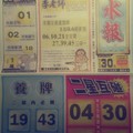 4/23 港六合{水報，黃府千歲，濟公手冊，} 等...十張財報發財用。。參考。參考。。