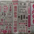 5/5 港六合 【台北鐵報，精武門】。超夯財報自由配234星，密碼就在裡面。參考，參考