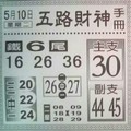 5/10 港六合 【五路財神，夢雲軒，濟公活，子元宮，武兌宮，武爵宮】。多張超火熱財報，.殺豬用。參考，參考