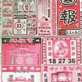 6/14 港 六合.（圓報，黃府千歲）。殺豬版。喜歡何數自由配，配出234星，參考，參考。
