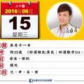 要發財了， 6月15~19 開運農民曆， 內有吉祥數字發財吉時 ，讓你簡單發大財。。 