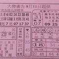 8/11 港 六合.（大發廣告，阿田師，二林，五路財神，準籤早報，夢雲軒，大勝利，聖慈宮，天皇宮，萬塚君，天地宮）。喜歡何數自由配，配出234星，參考，參考。