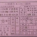 8/16 港 六合.（大發廣告，濟雲宮，白鶴童子，二林，鶴仙子手冊，靈山宮，七仙姑，香港濟公，開天祖）。你要的都在裡面，參考，參考。